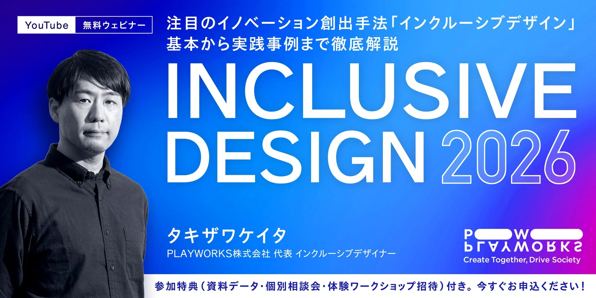 ウェビナー告知