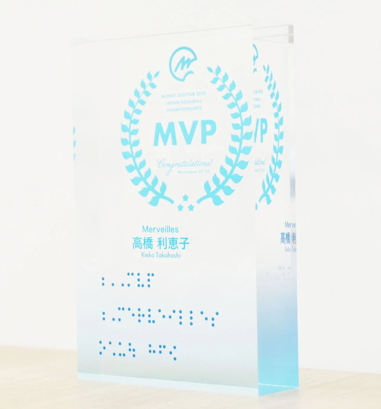 点字が刻印された高橋利恵子選手のMVPトロフィー