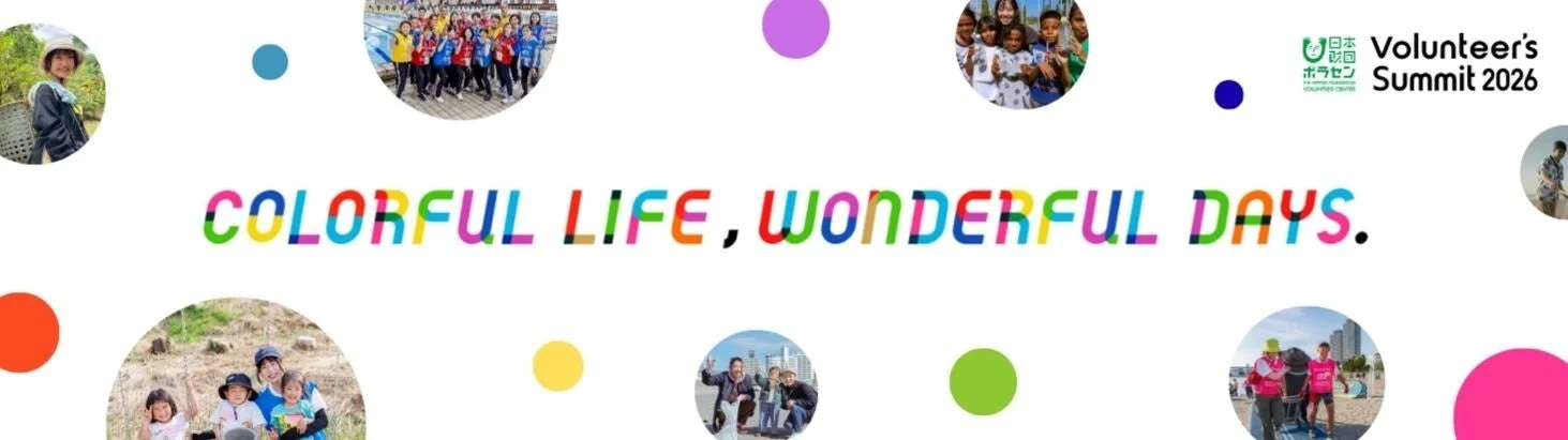 「COLORFUL LIFE, WONDERFUL DAYS.」を掲げ、多様な人々が屋外でボランティアや交流を楽しむ様子