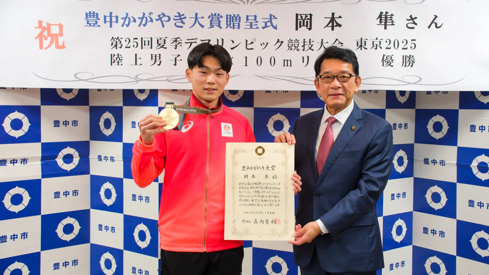 豊中かがやき大賞贈呈式