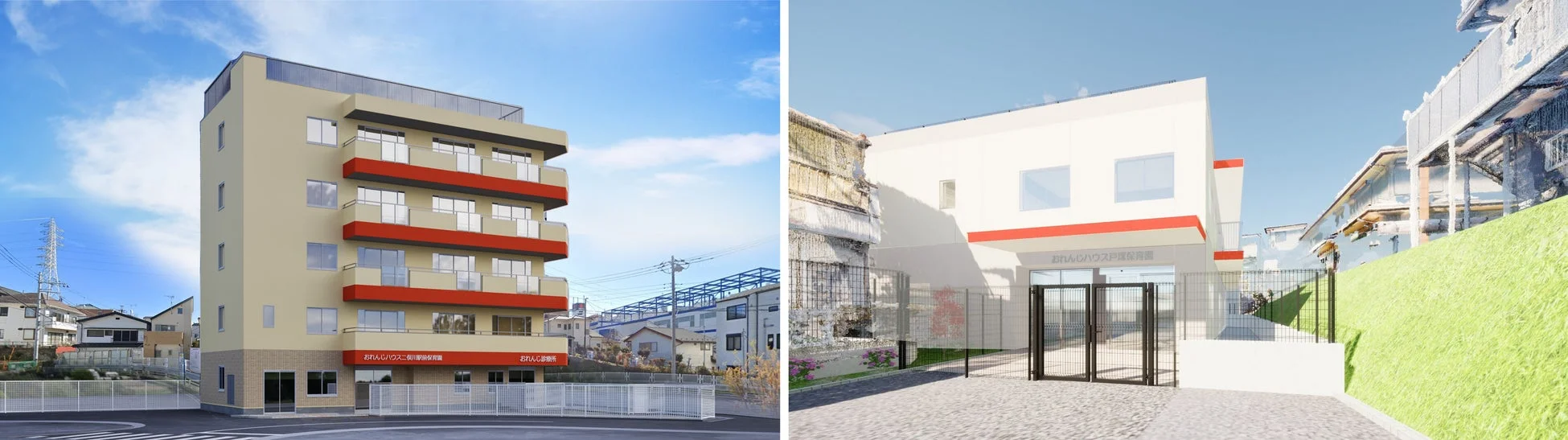 おれんじハウスそだちとケアベースの施設外観イメージ