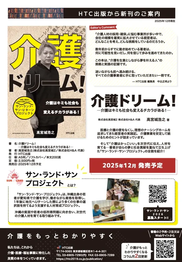 書籍『介護ドリーム！』