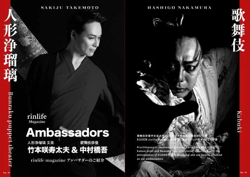 rinlife magazineのアンバサダー紹介