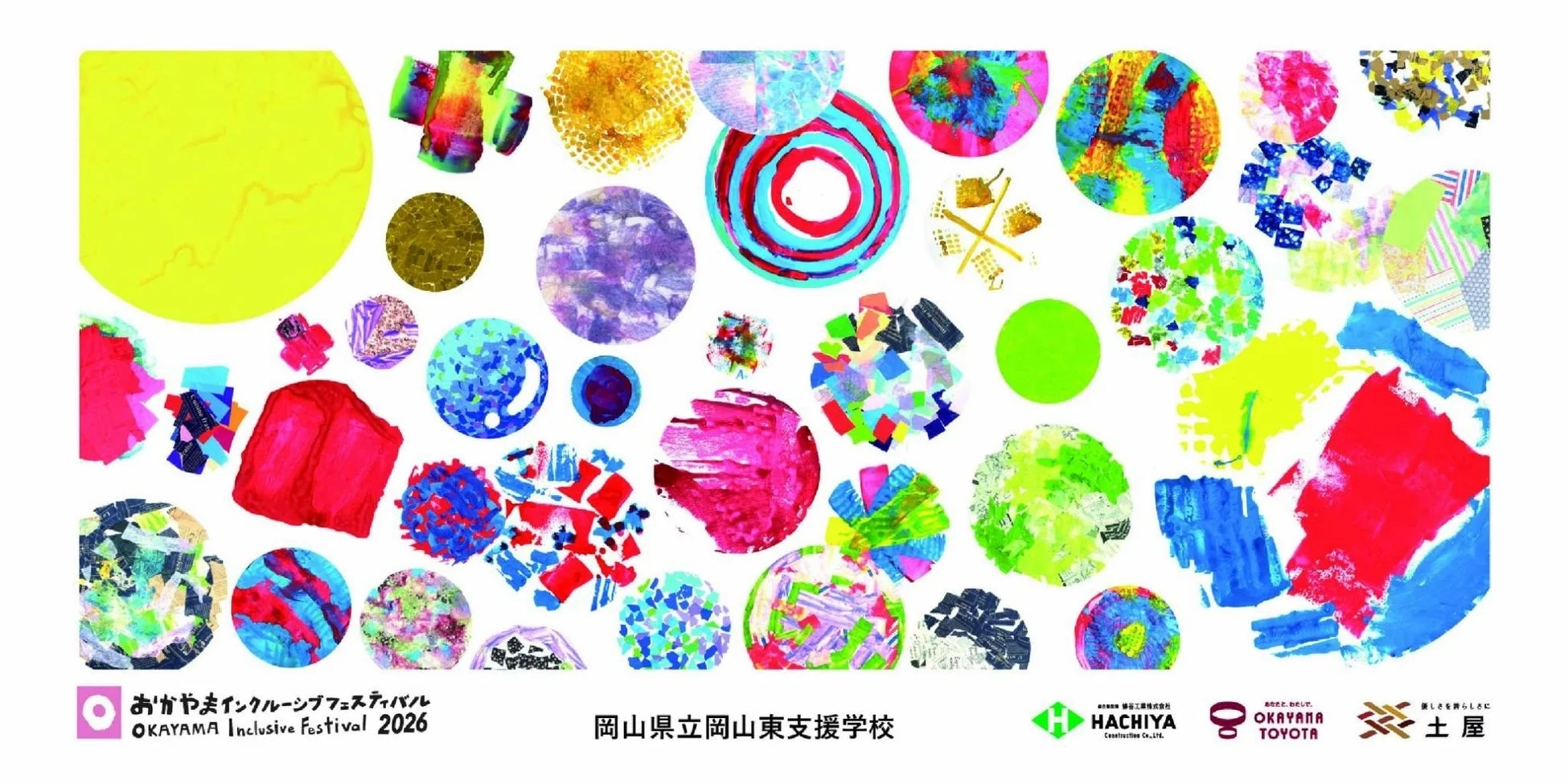 カラフルな円形モチーフのアートポスター