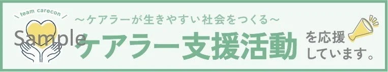 チームケアコン
