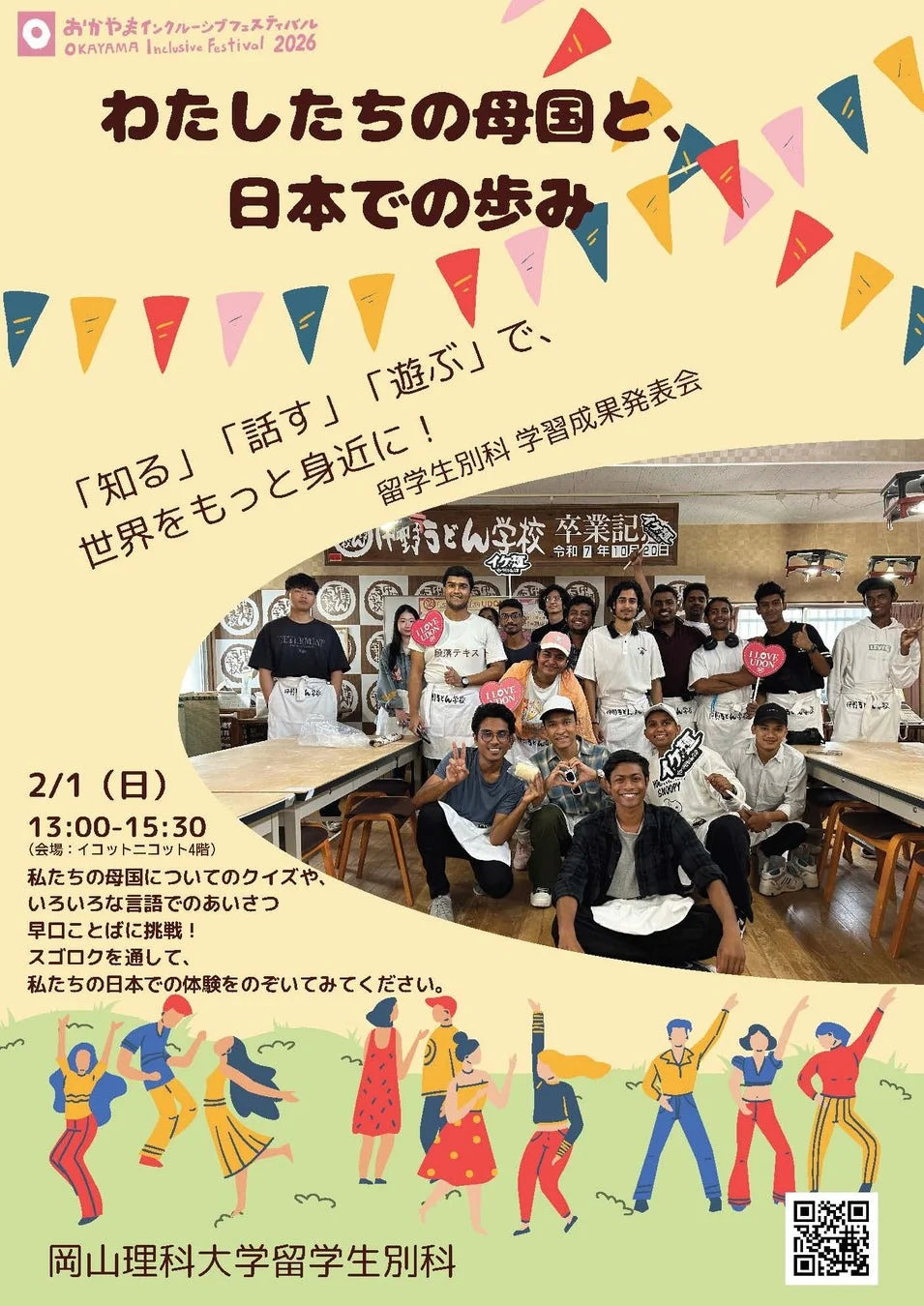 留学生成果発表会の告知ポスター