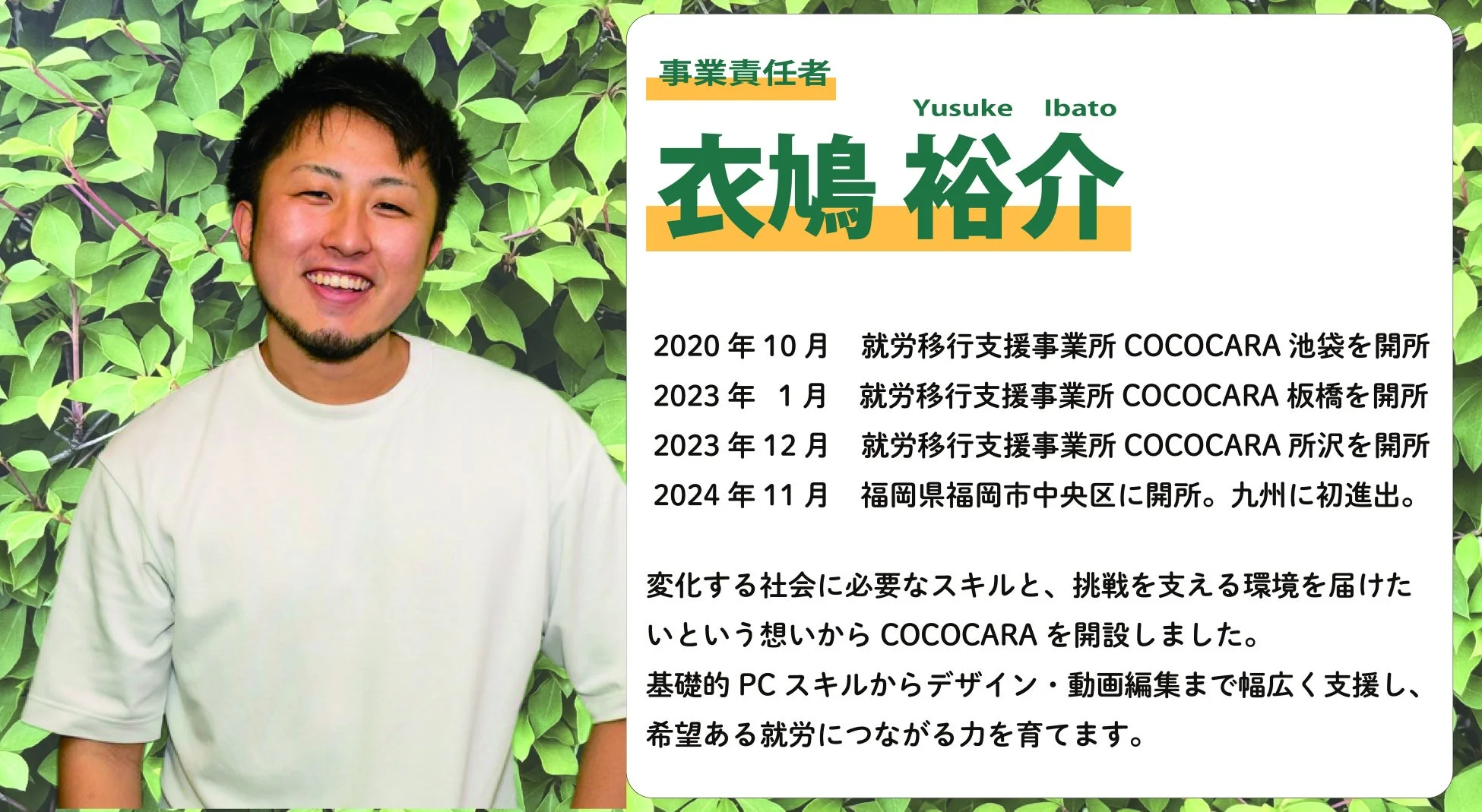 COCOCARA事業責任者 衣鳩 裕介氏