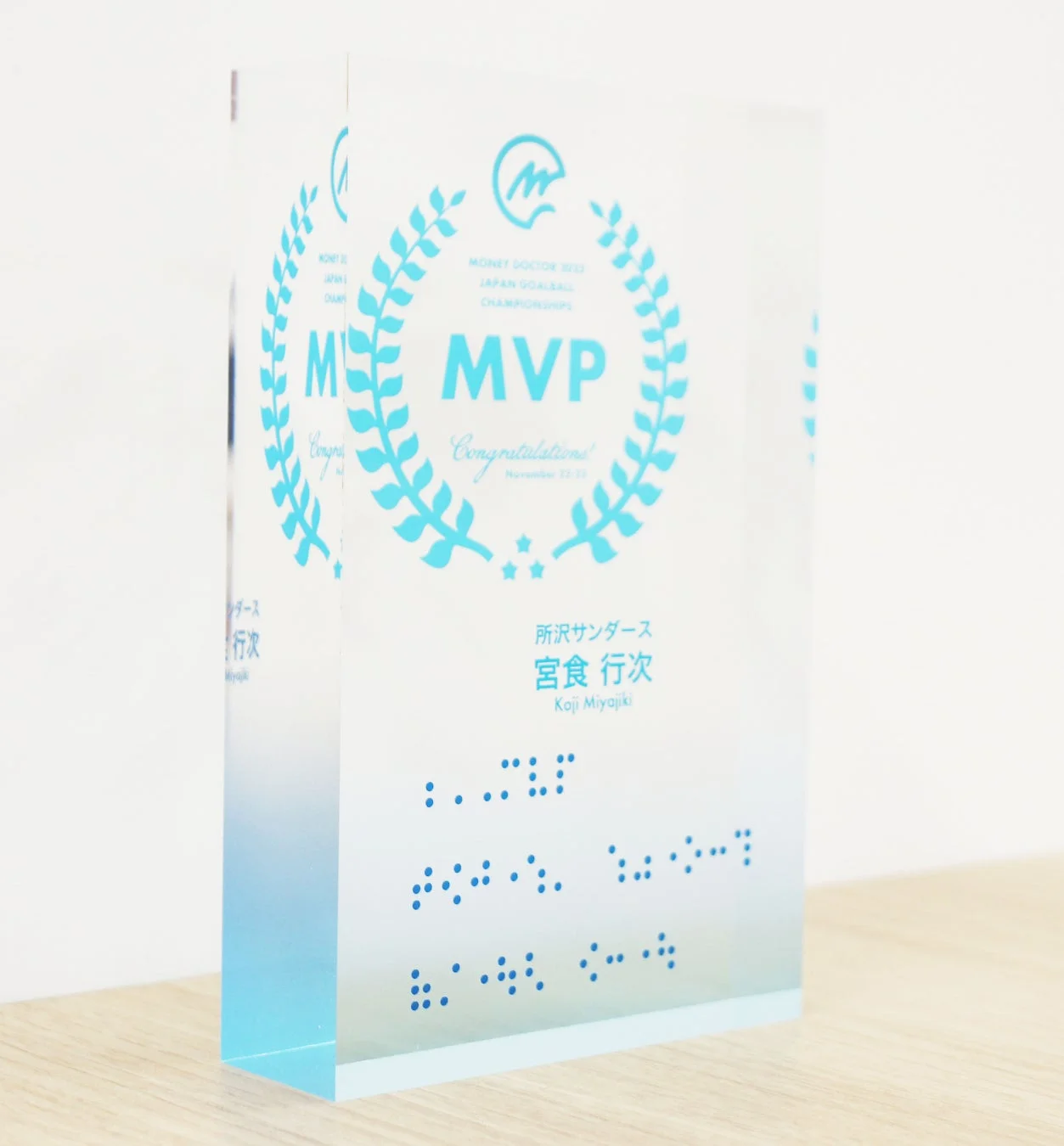 点字が刻印された宮食行次選手のMVPトロフィー