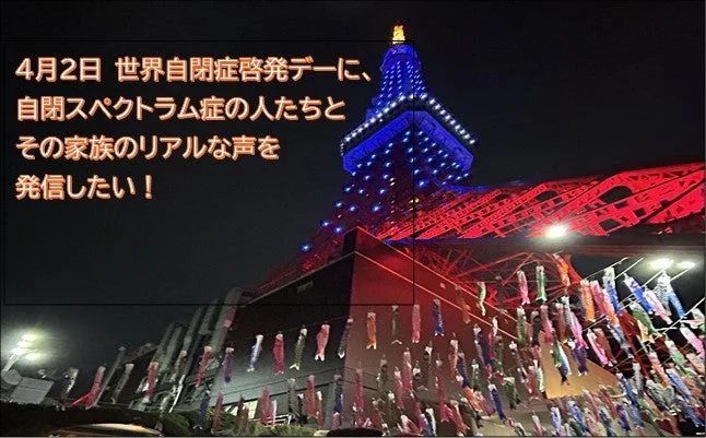 東京タワーとメッセージ