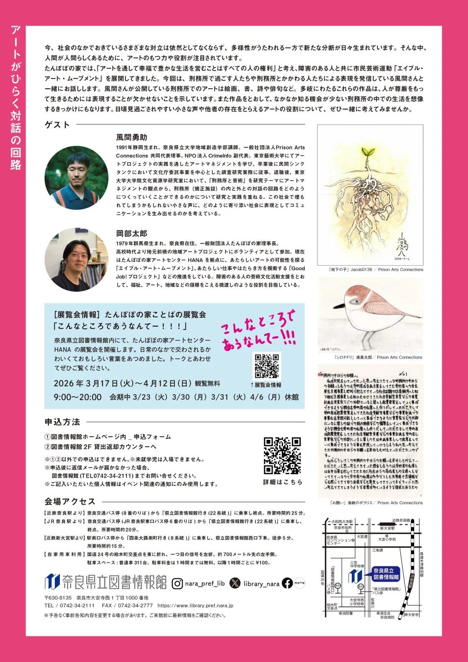 トークイベント「アートがひらく対話の回路」詳細