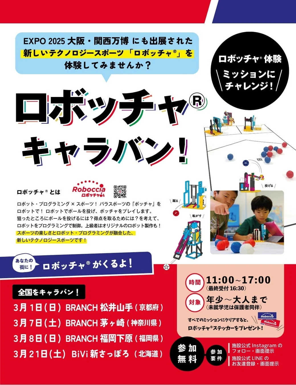 ロボッチャ®キャラバン告知ポスター