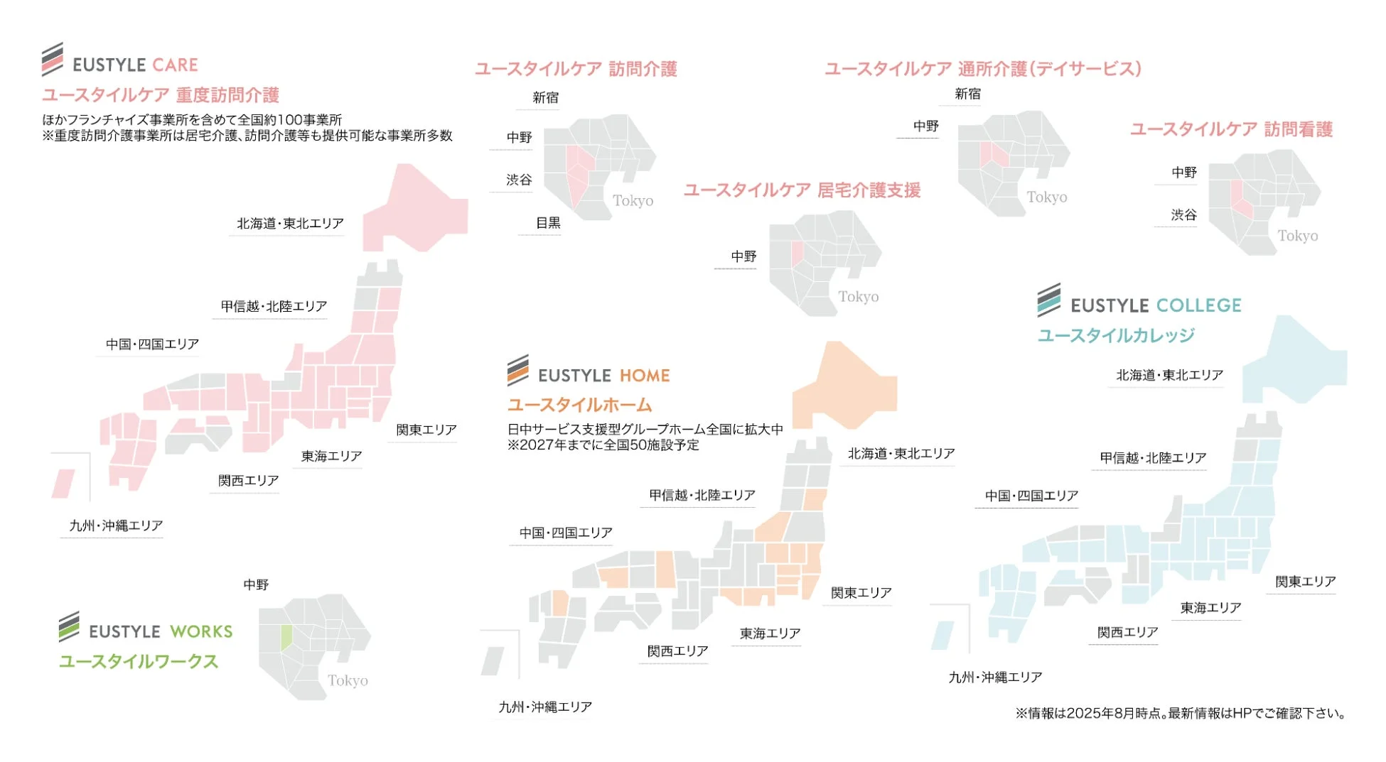 ユースタイルグループが展開する介護・福祉サービスの全国的な事業所展開エリア