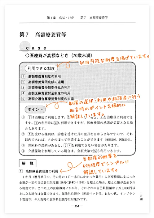 高額療養費制度について解説