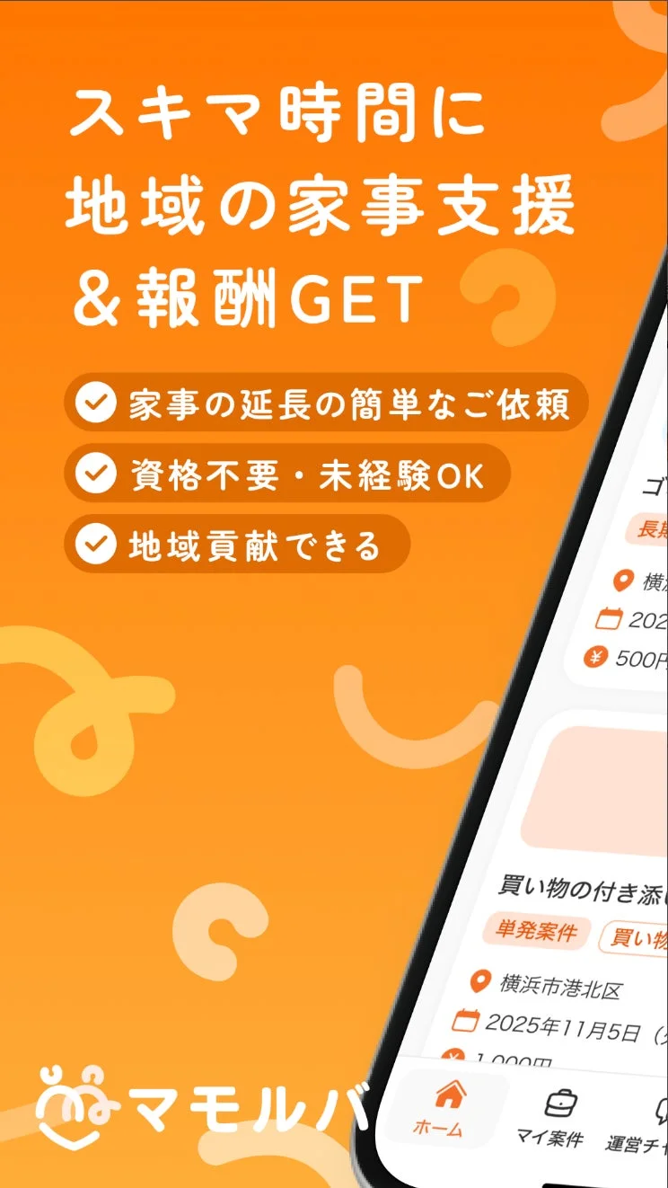 マモルバ アプリ画面