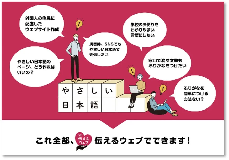 伝えるウェブのイラスト