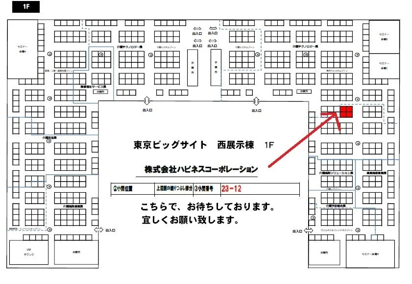 ケアテックス東京のブース位置図