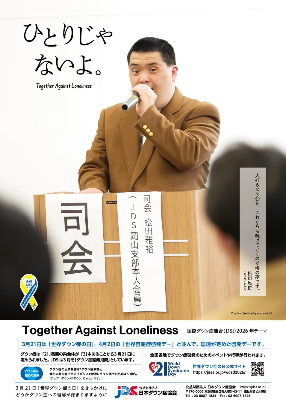 2026年版 啓発ポスター