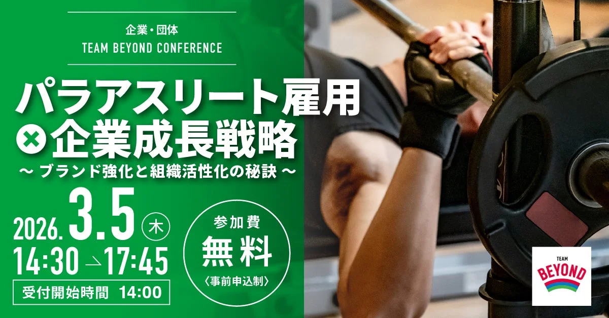 TEAM BEYOND CONFERENCE