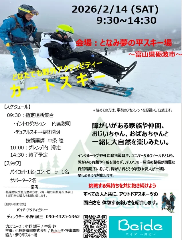 インクルーシブ スノーイベント