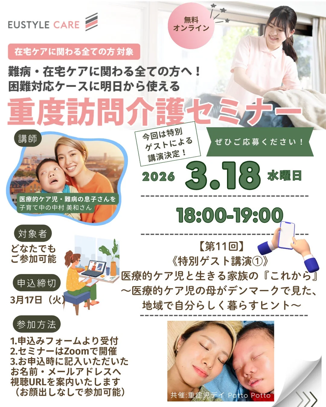 ユースタイルケア重度訪問介護セミナー告知