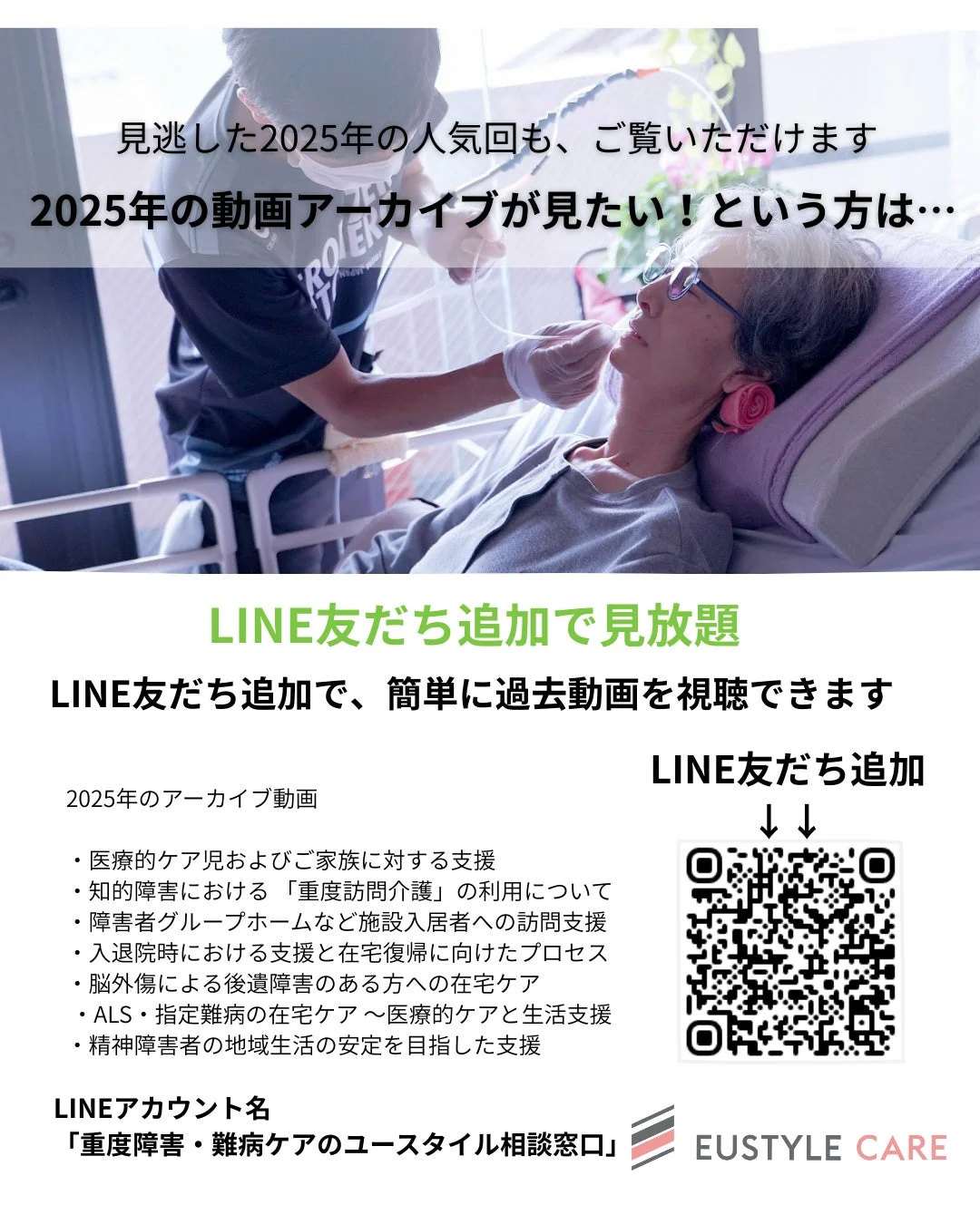 2025年セミナーアーカイブ視聴案内