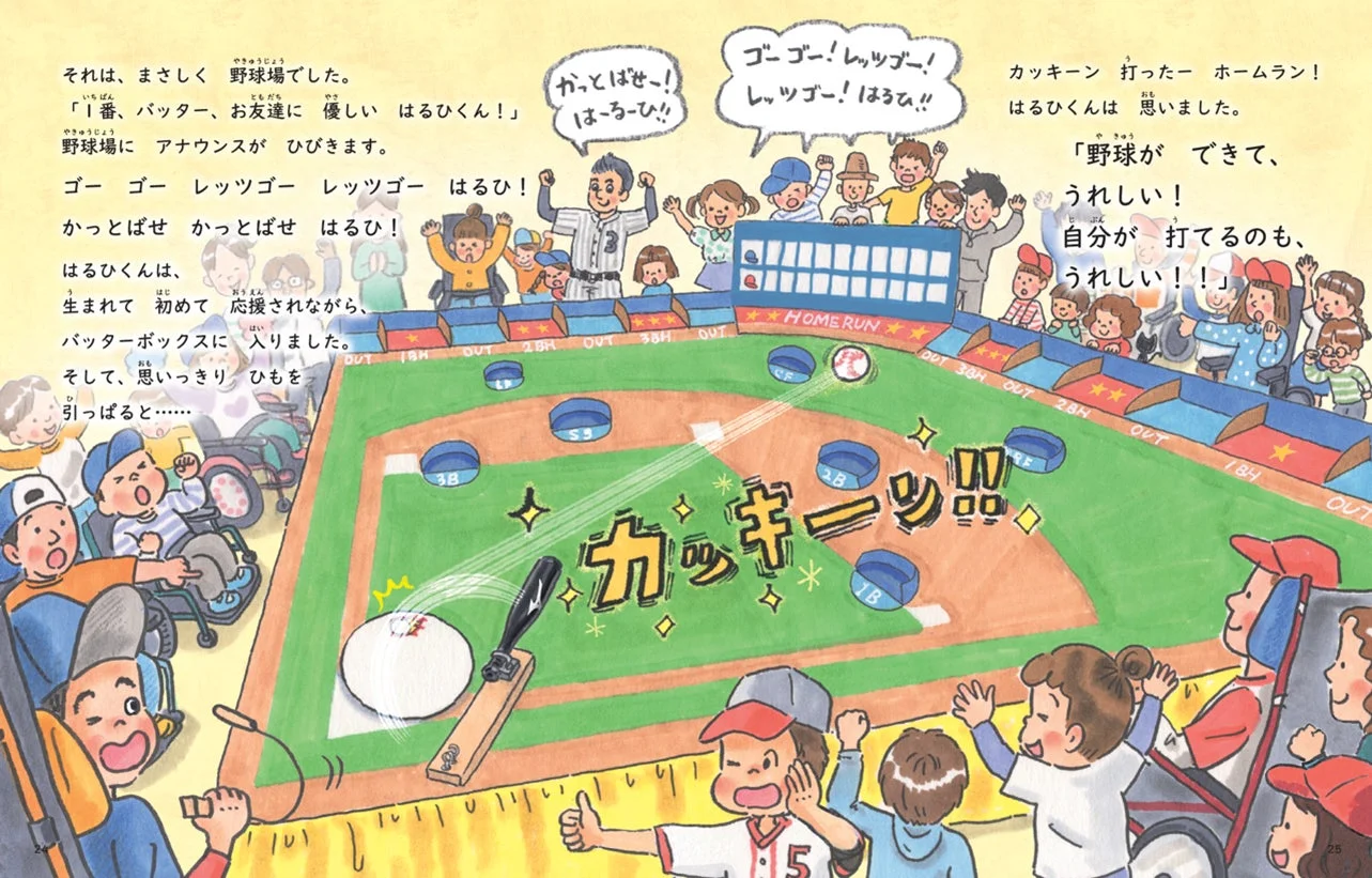 ホームランの喜び