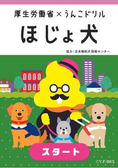 うんこドリルコラボ画像