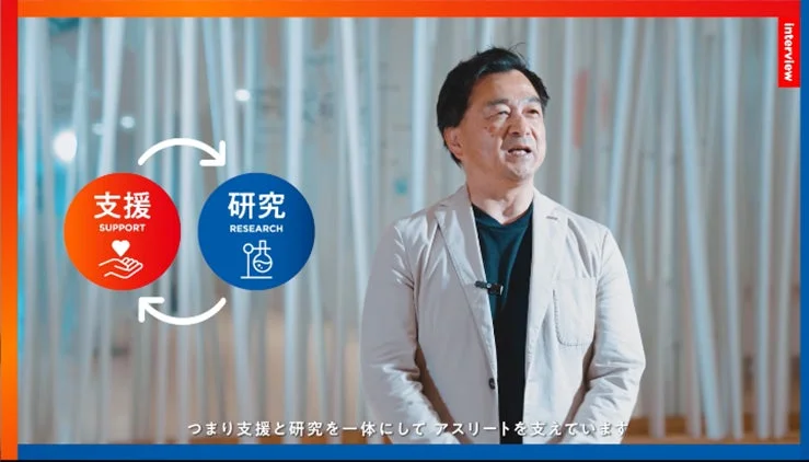 支援と研究が一体となったサポート