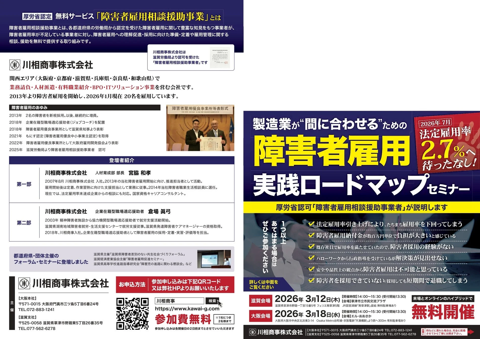 セミナーリーフレット