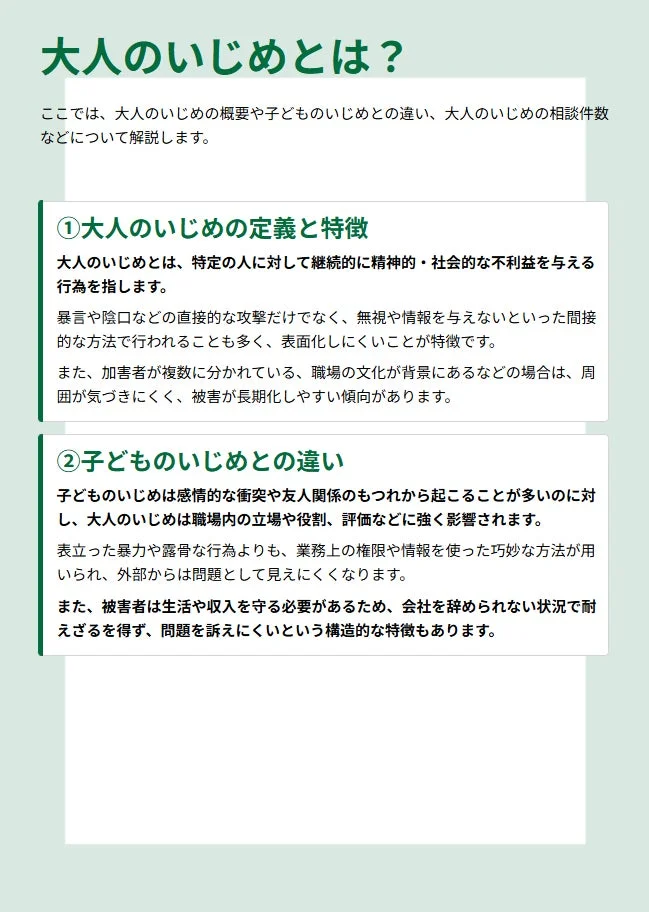 大人のいじめの定義と特徴