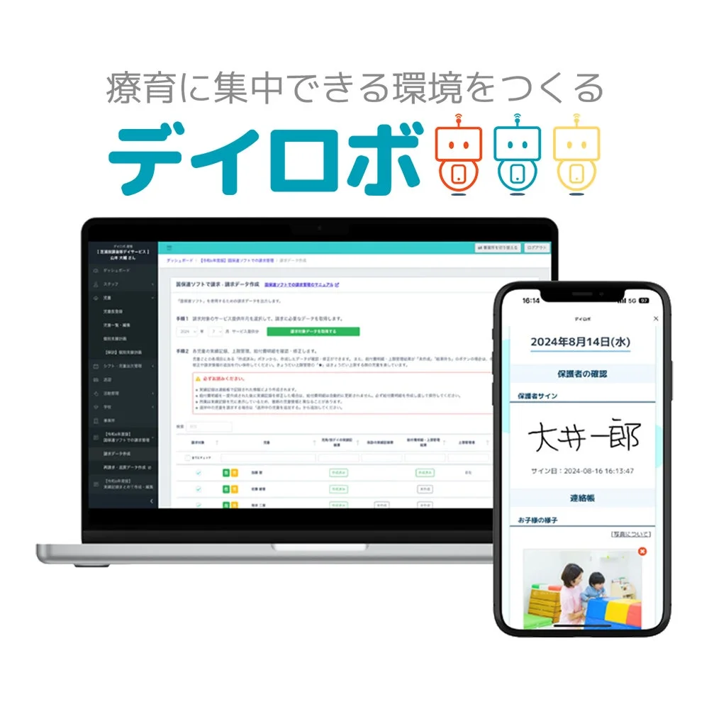 デイロボのダッシュボード画面