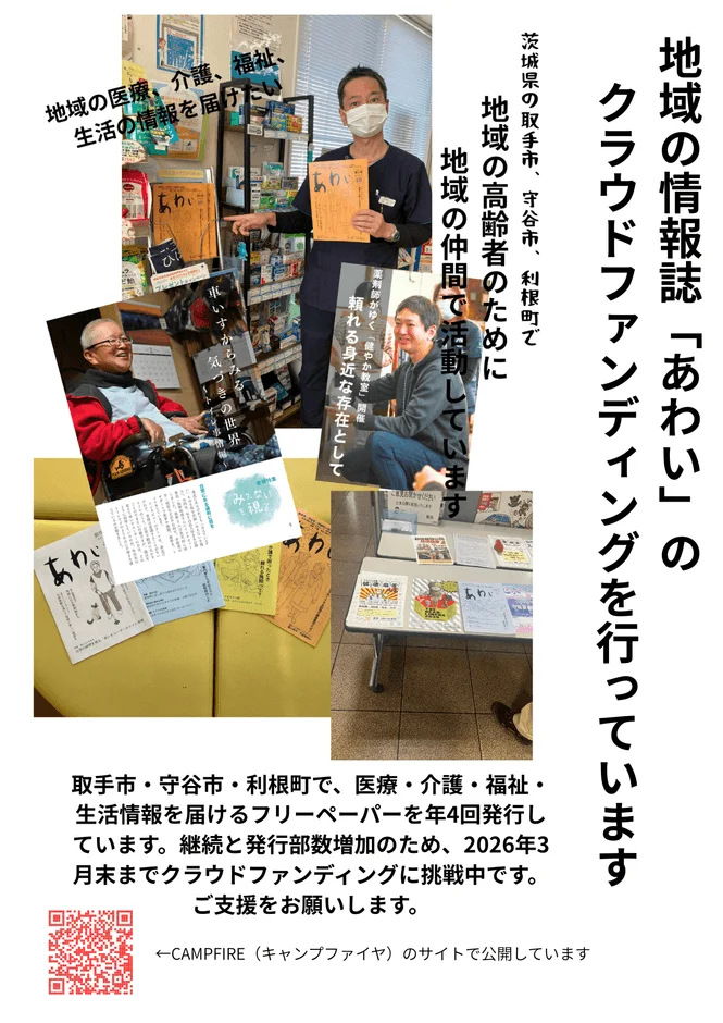 クラウドファンディング告知