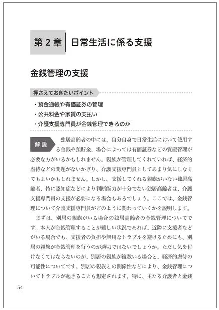 書籍内容例:金銭管理