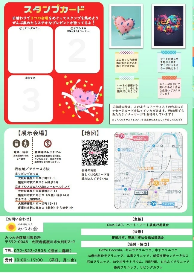 ハート・アート展 スタンプカード