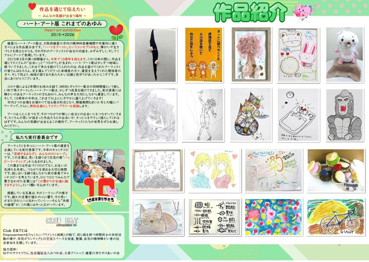 ハート・アート展 これまでのあゆみ