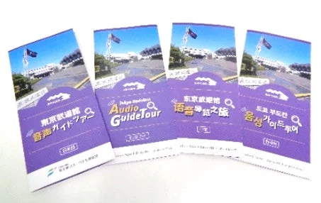多言語対応の音声ガイドツアーパンフレット