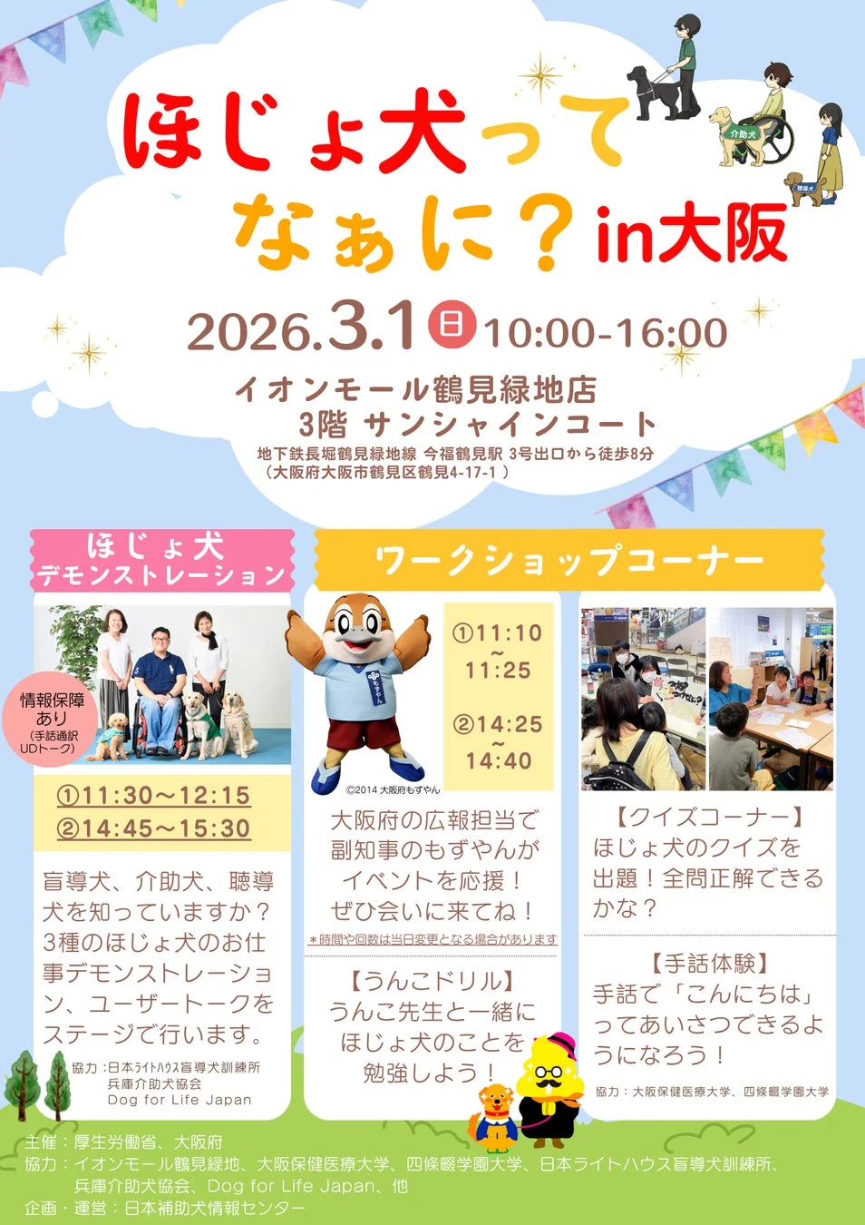 イベント全体像ポスター