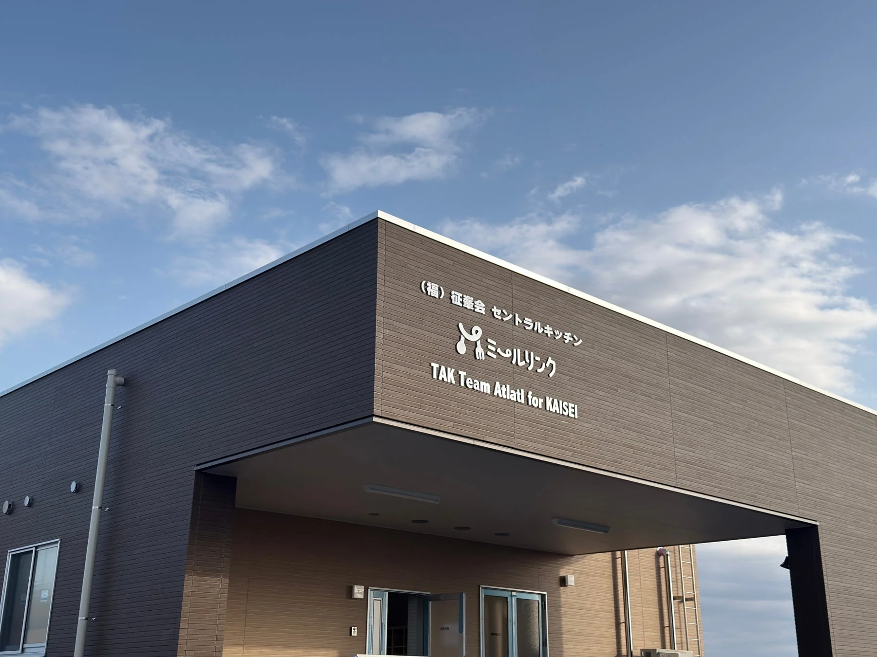 セントラルキッチン「ミールリンク」の建物