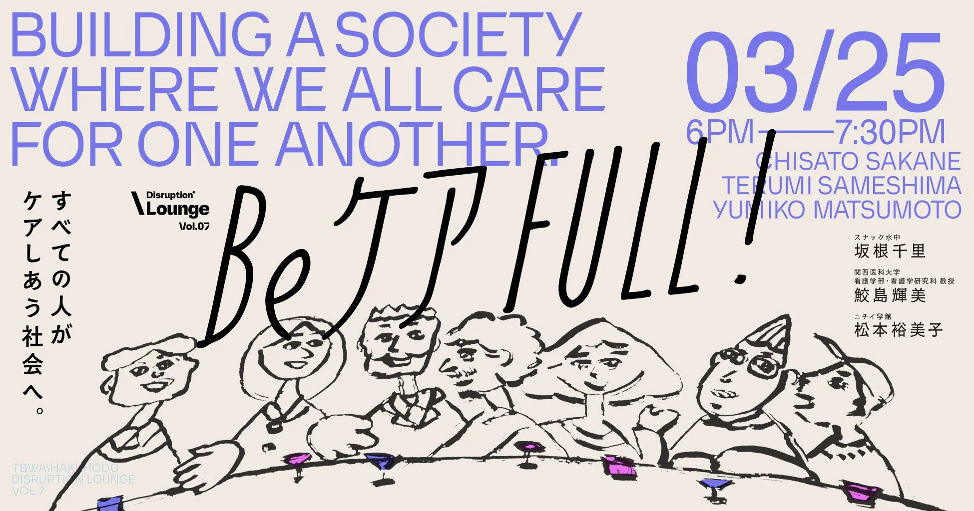 Disruption Lounge Vol.07