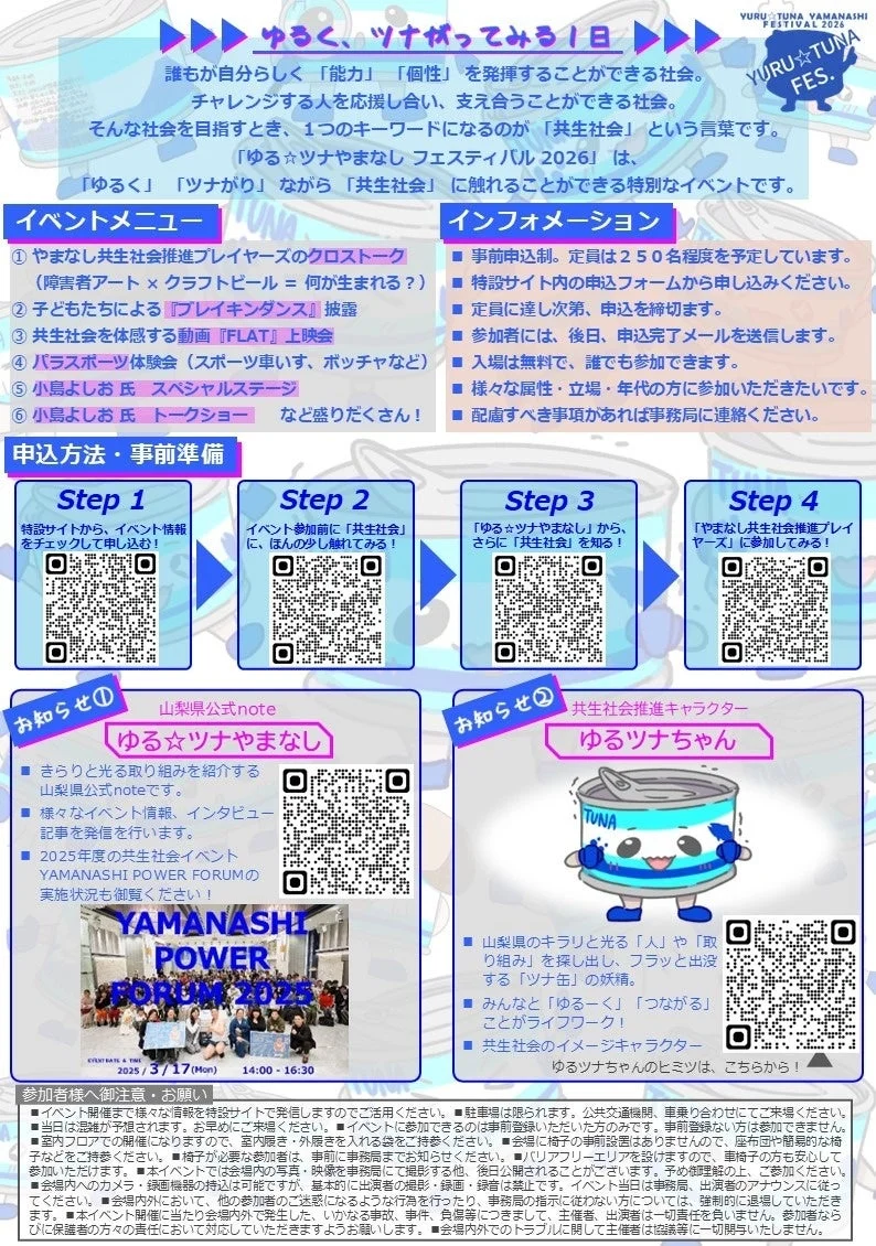 ゆるく、ツナがってみる1日