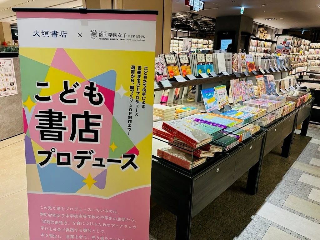 大垣書店と麹町学園女子中学校高等学校がコラボした「こども書店プロデュース」の売り場風景