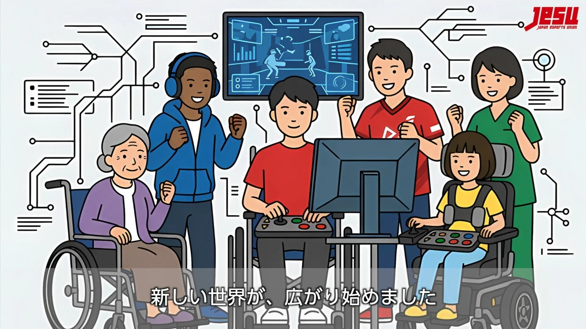 新しい世界が広がり始めました