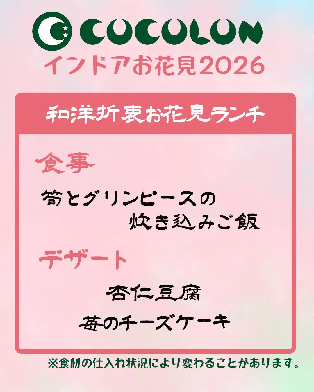和洋折衷お花見ランチ 食事・デザート