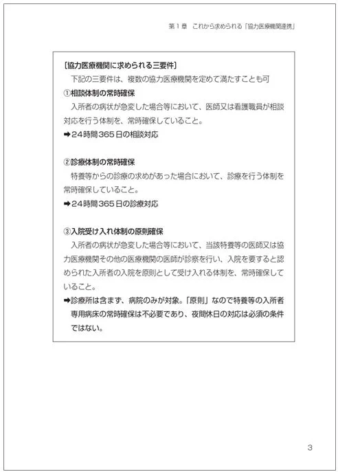 協力医療機関に求められる三要件