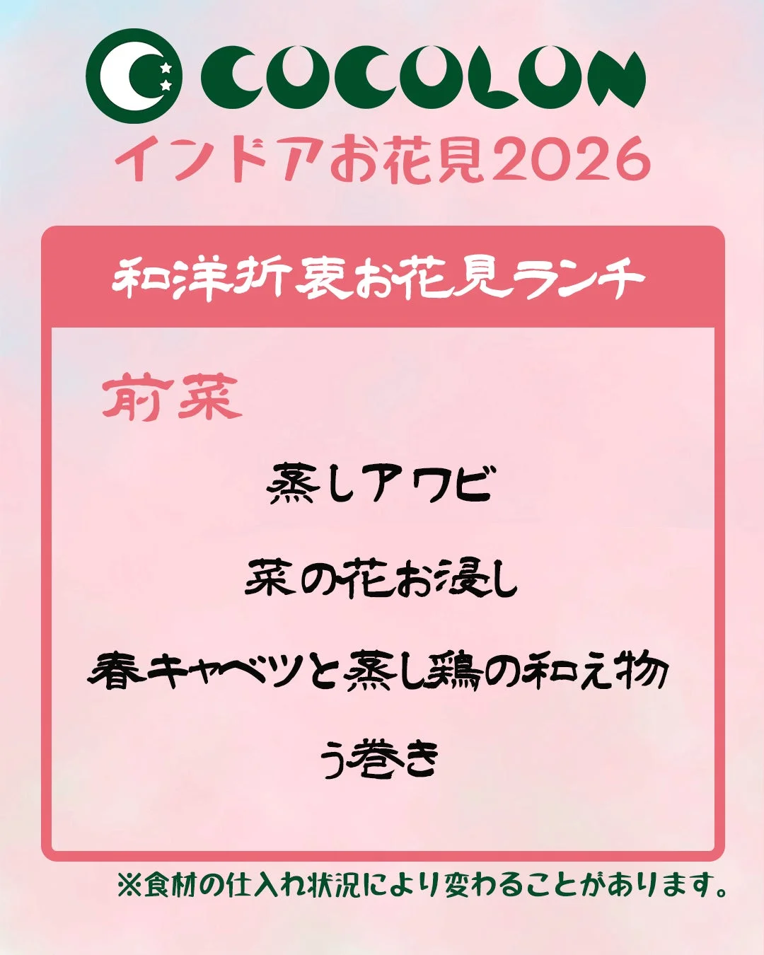 和洋折衷お花見ランチ 前菜