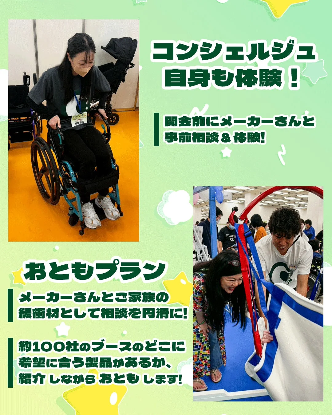 コンシェルジュ 自身も体験!