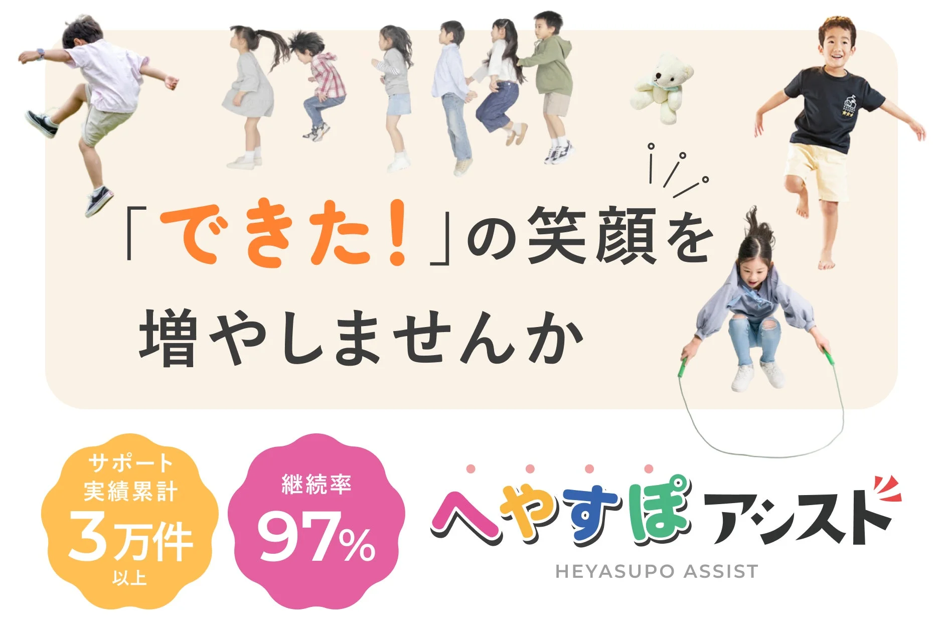 へやすぽアシストのサービスを紹介する画像