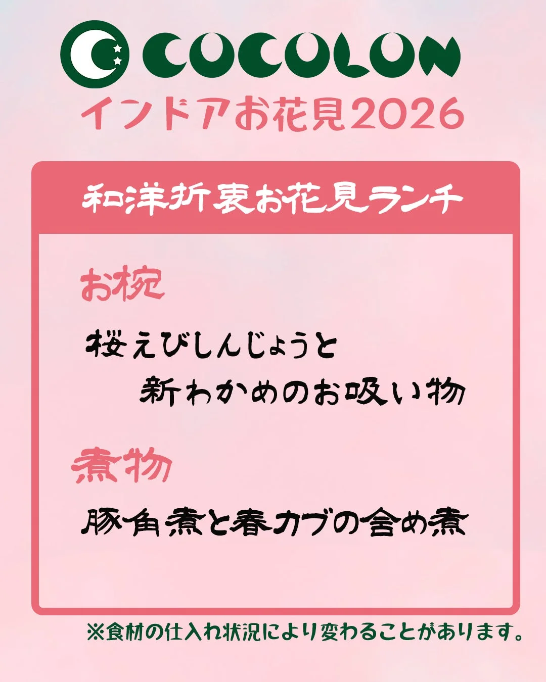 和洋折衷お花見ランチ お椀・煮物
