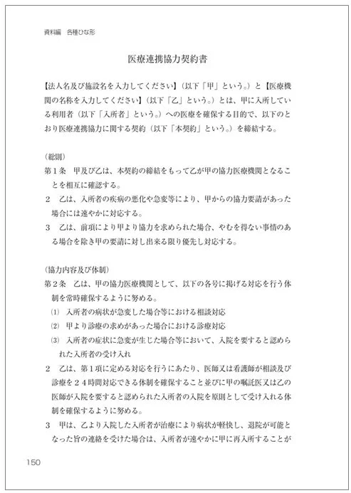 医療連携協力契約書ひな形