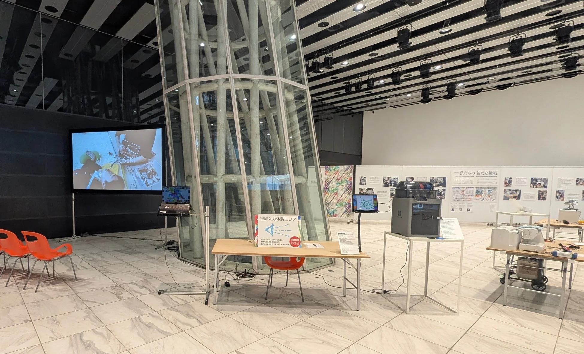 視線入力体験エリア